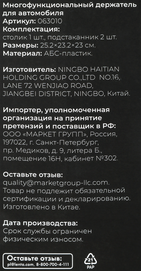 Держатель автомобильный многофункциональный, столик и 2 подстаканника, Арт. 063010, превью