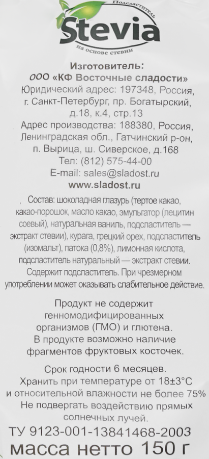Конфеты ШИКОН Курага с грецким орехом в шоколадной глазури, без сахара, 150г, превью