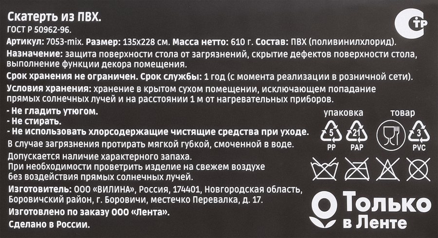 Скатерть столовая HOMECLUB 110х228см, в ассортименте, Арт. 7053-mix, предпросмотр