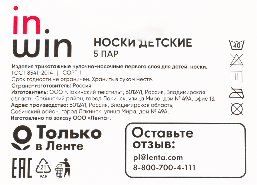 Носки детские INWIN р. 14–16, в ассортименте, Арт. 3white/2grey, 5пар, предпросмотр
