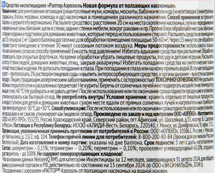 Аэрозоль от ползающих насекомых РАПТОР Новая формула, 273г, предпросмотр