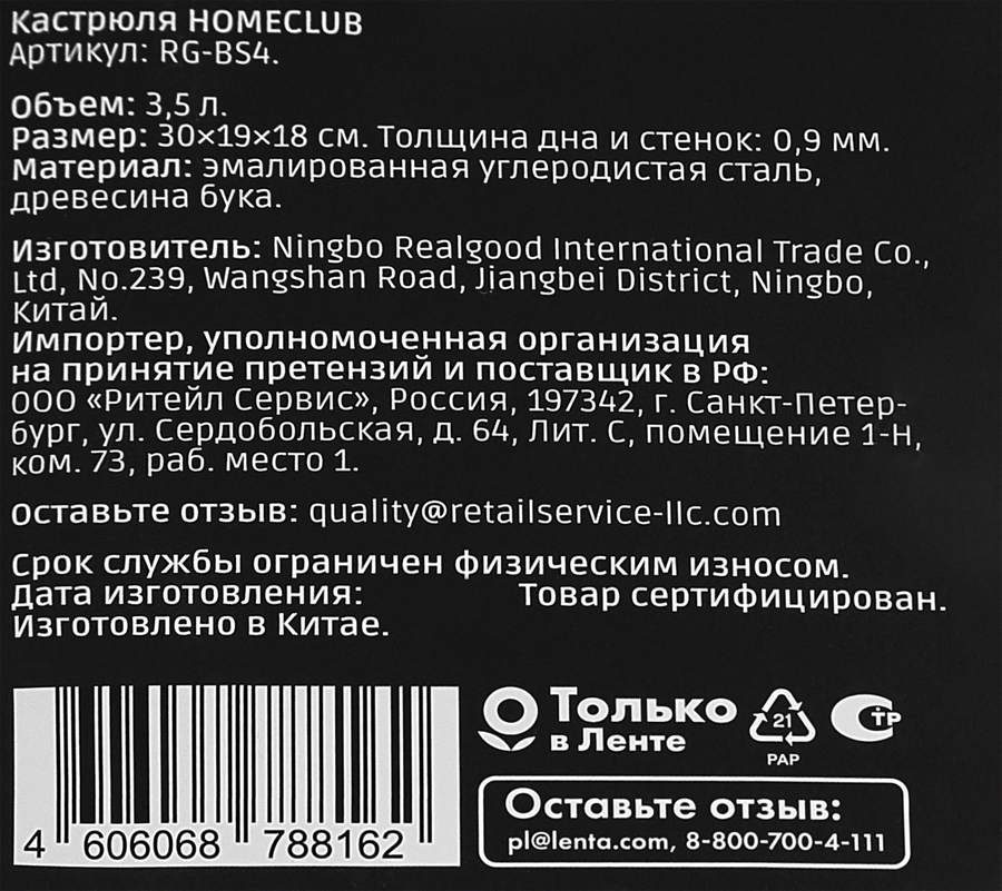Кастрюля HOMECLUB эмалированная сталь, 3.5л, Арт. RG-BS4, предпросмотр