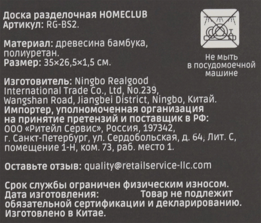 Доска разделочная HOMECLUB 35x26,5х1,5см, с подвесом, бамбук, Арт. RG-BS2, предпросмотр