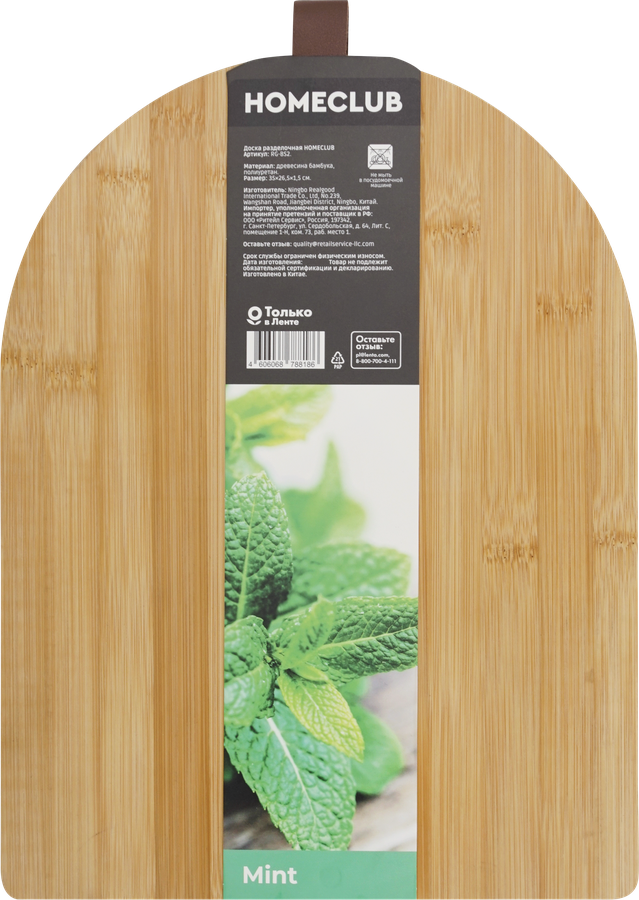 Доска разделочная HOMECLUB 35x26,5х1,5см, с подвесом, бамбук, Арт. RG-BS2, превью