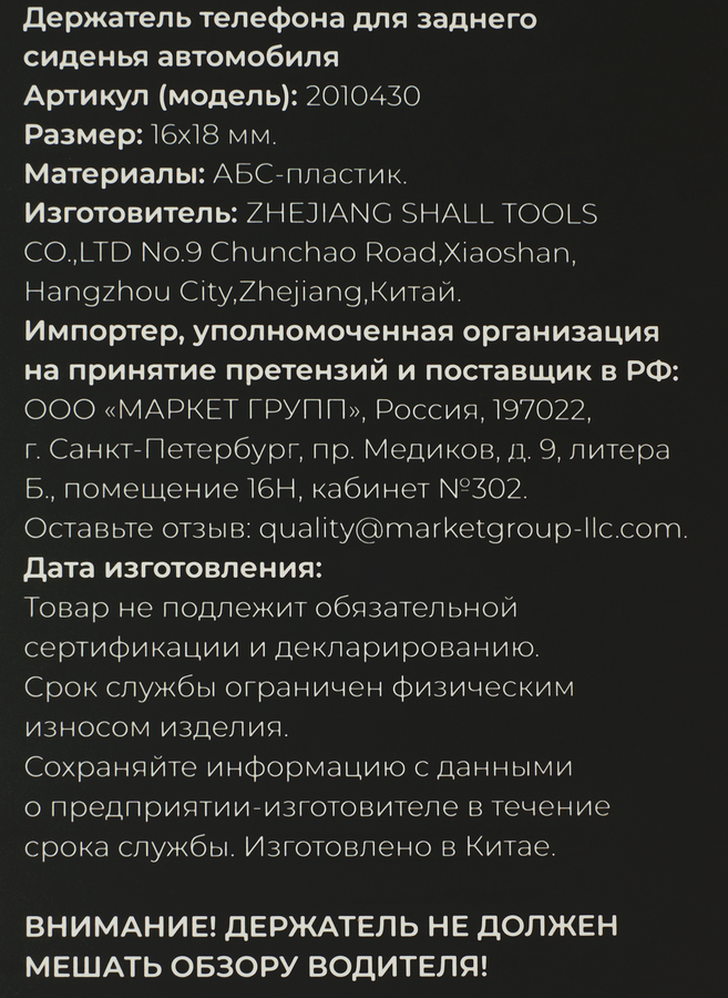 Держатель для телефона автомобильный, для заднего сиденья, Арт. 2010430, предпросмотр