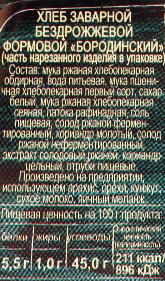 Хлеб заварной ХЛЕБНОЕ МЕСТЕЧКО Бородинский, 400г, превью