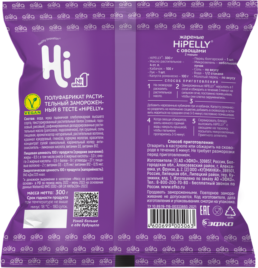 Пельмени растительные HI Hipelly, 300г, предпросмотр