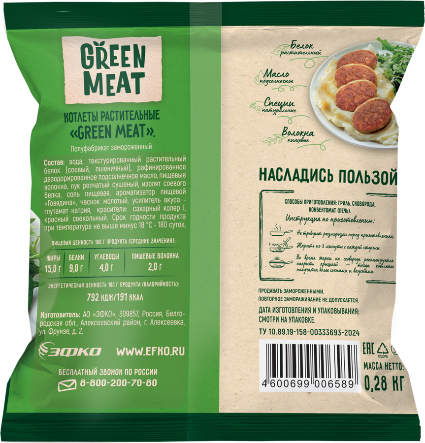 Котлеты растительные GREEN MEAT, 280г, предпросмотр