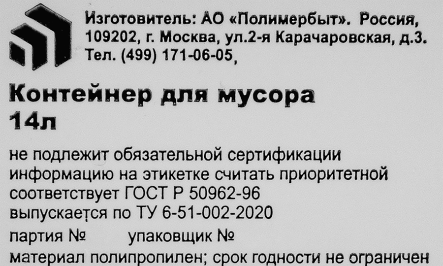 Контейнер для мусора ПОЛИМЕРБЫТ 14л Арт. С327, превью