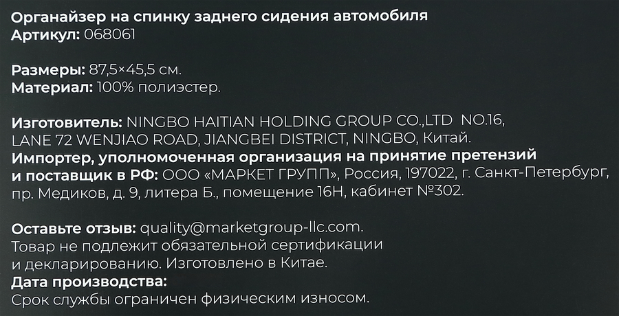 Органайзер автомобильный 87х45,5см, на спинку заднего сидения, Арт. 068061, предпросмотр