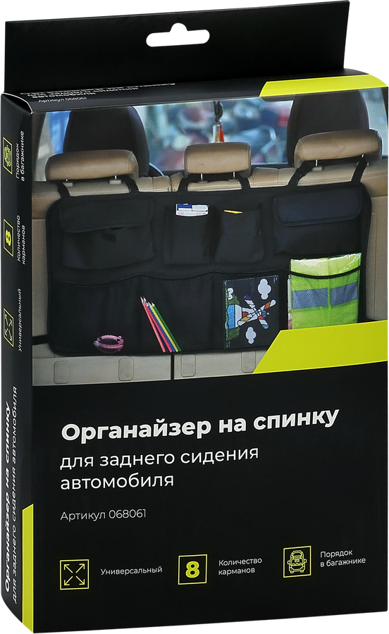 Органайзер автомобильный 87х45,5см, на спинку заднего сидения, Арт. 068061, превью