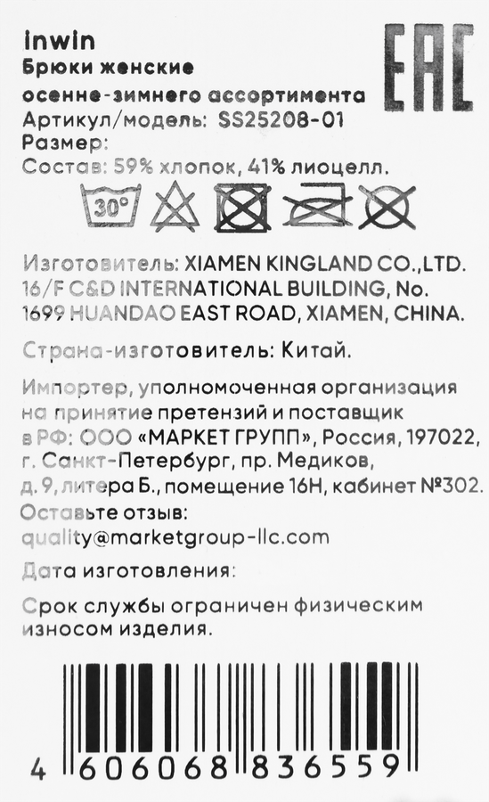 Брюки женские INWIN бежевые, Арт. SS25208-01, превью
