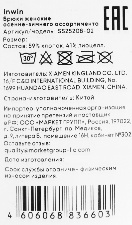 Брюки женские INWIN синие, Арт. SS25208-02, превью