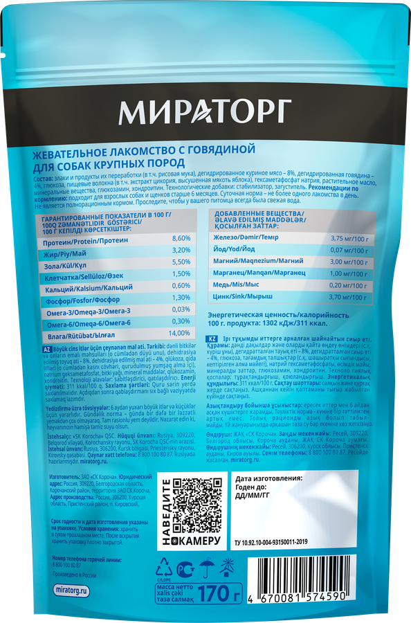 Лакомство для собак МИРАТОРГ Dental Care жевательное c говядиной, 170г, предпросмотр