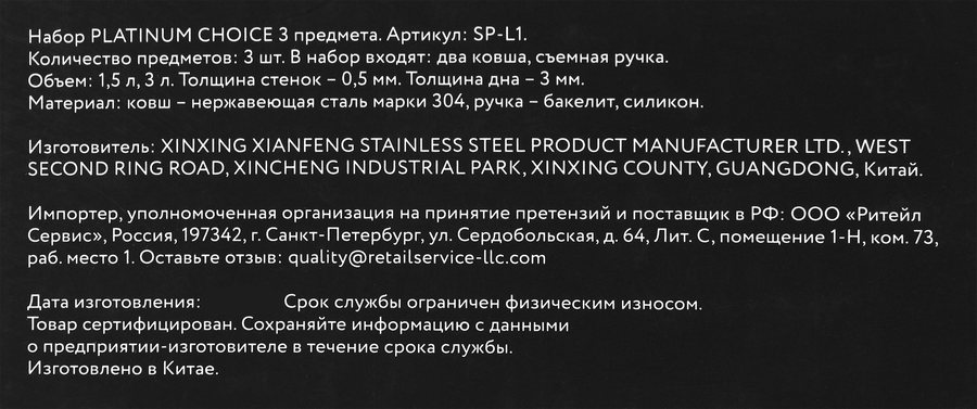 Набор PLATINUM CHOICE 3 предмета: ковши 1.5л/3л + съемная ручка, нержавеющая сталь, Арт. SP-L1, предпросмотр
