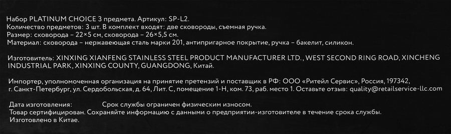 Набор PLATINUM CHOICE 3 предмета: сковороды 22см/26см + съемная ручка, нержавеющая сталь, Арт. SP-L2, превью