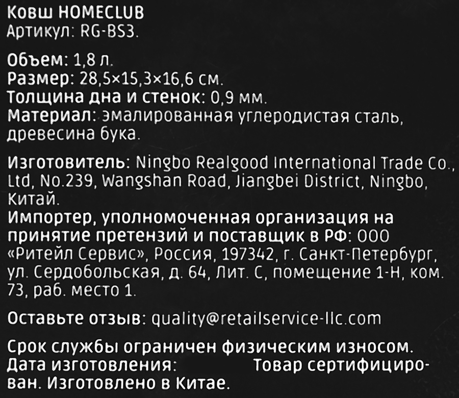 Ковш HOMECLUB эмалированная сталь, 1.8л, Арт. RG-BS3, превью