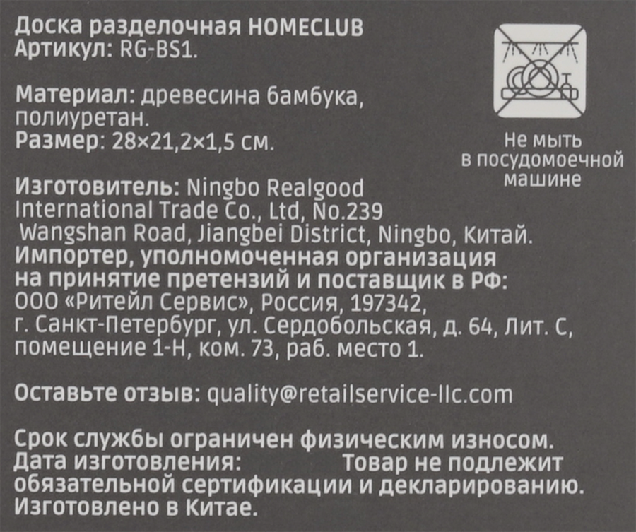 Доска разделочная HOMECLUB 28x21,2х1,5см, с подвесом, бамбук, Арт. RG-BS1, предпросмотр