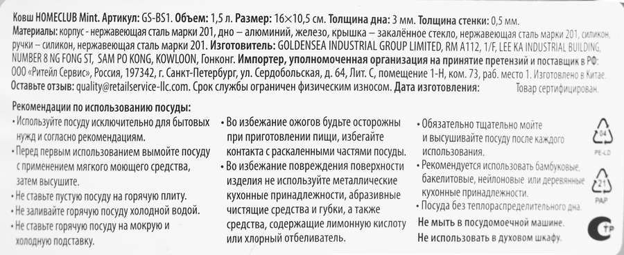 Ковш HOMECLUB Mint, нержавеющая сталь, силиконовые ручки, 1.5л, Арт. GS-BS1, предпросмотр