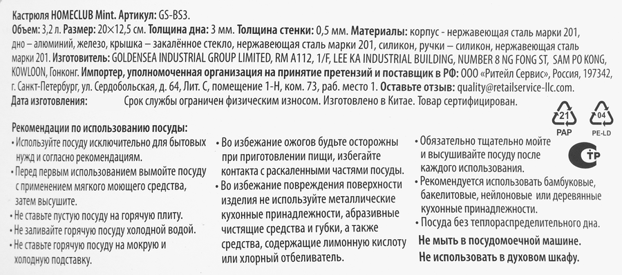 Кастрюля HOMECLUB Mint, нержавеющая сталь, силиконовые ручки, 3.2л, Арт. GS-BS3, предпросмотр