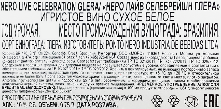 Вино игристое NERO LIVE CELEBRATION GLERA белое сухое, 0.75л, превью