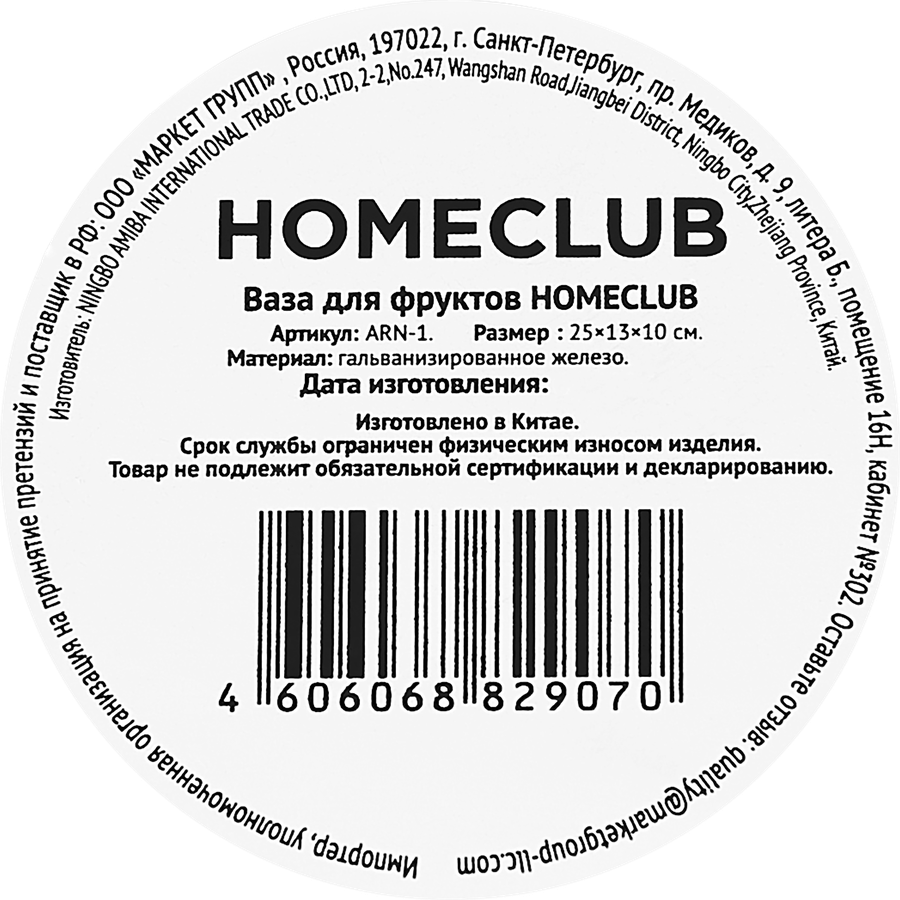 Ваза для фруктов HOMECLUB 25х13х10см, металл, Арт. ARN-1, предпросмотр