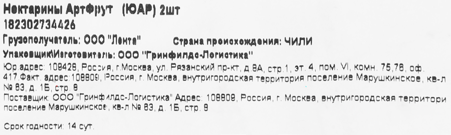 Нектарины АРТФРУТ, 2шт, предпросмотр