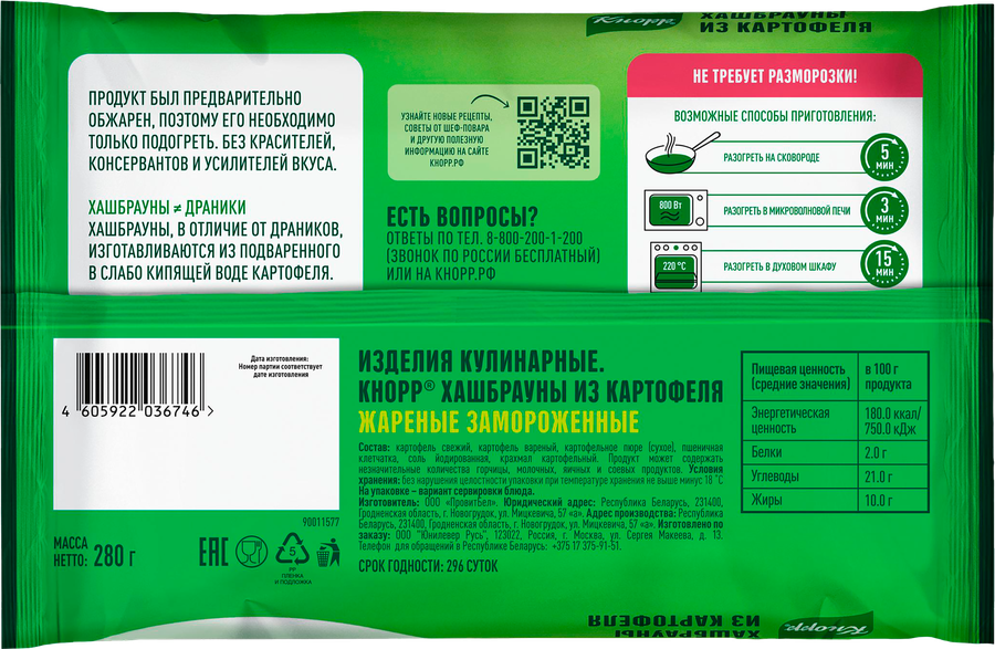 Хашбрауны картофельные KNORR жареные, 280г, предпросмотр