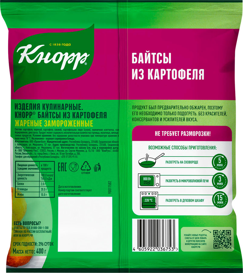 Байтсы картофельные KNORR жареные, 400г, превью