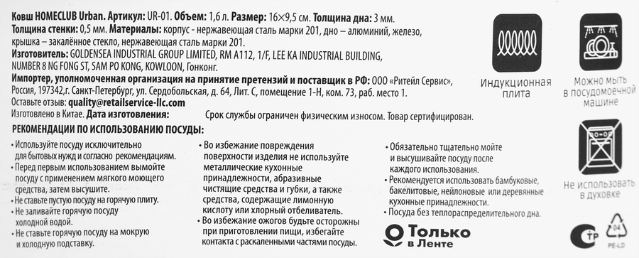 Ковш HOMECLUB Urban нержавеющая сталь, 1.6л, Арт. UR-01, превью