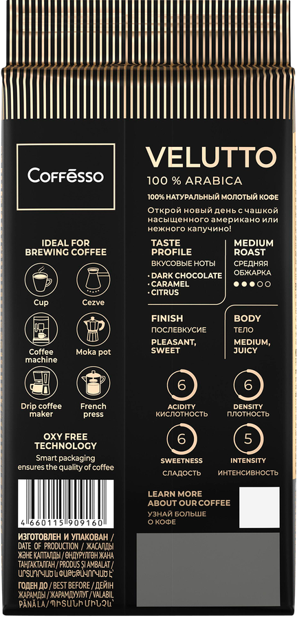 Кофе молотый COFFESSO Velutto, 250г, предпросмотр