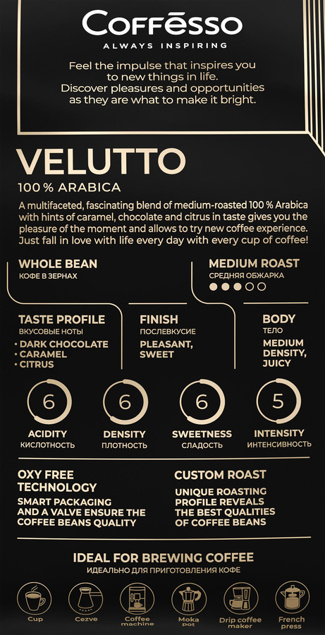 Кофе зерновой COFFESSO Velutto, 1кг, превью