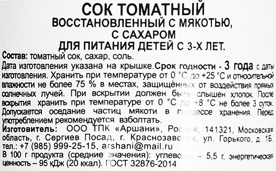 Сок ARTSHANI Томатный восстановленный с мякотью, с сахаром, 1л, предпросмотр