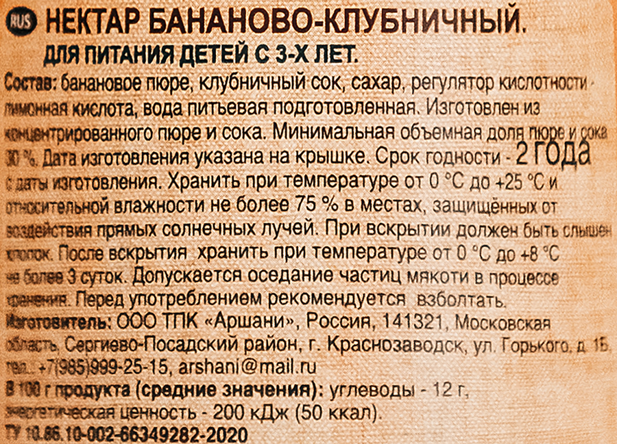 Нектар REVIVAL Бананово-клубничный, 0.75л, превью