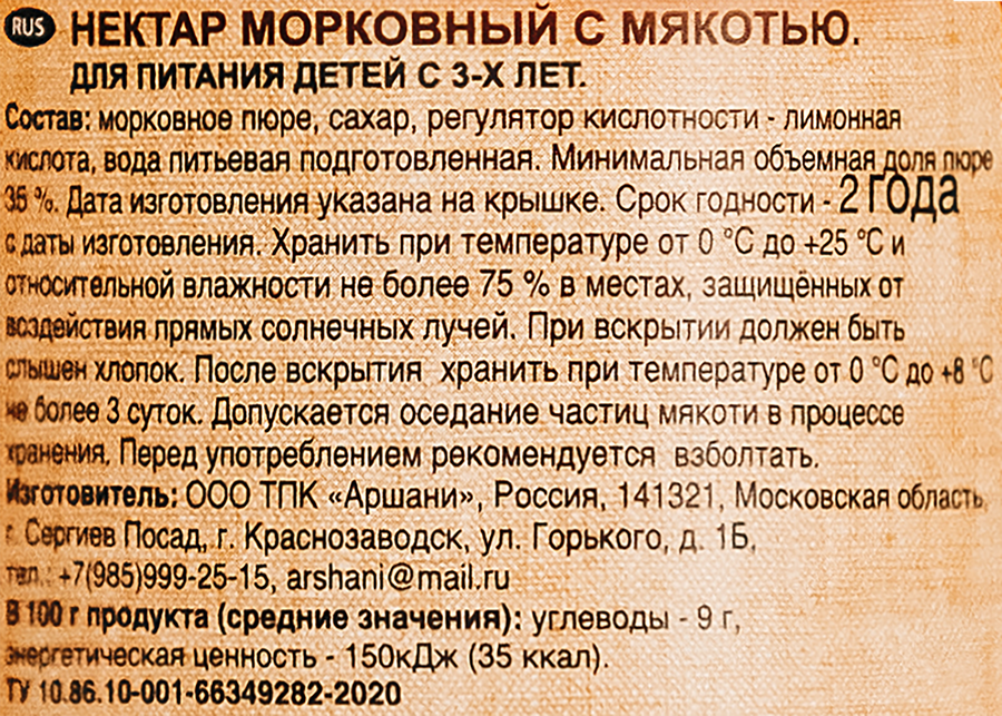 Нектар REVIVAL Морковный с мякотью, 0.75л, превью