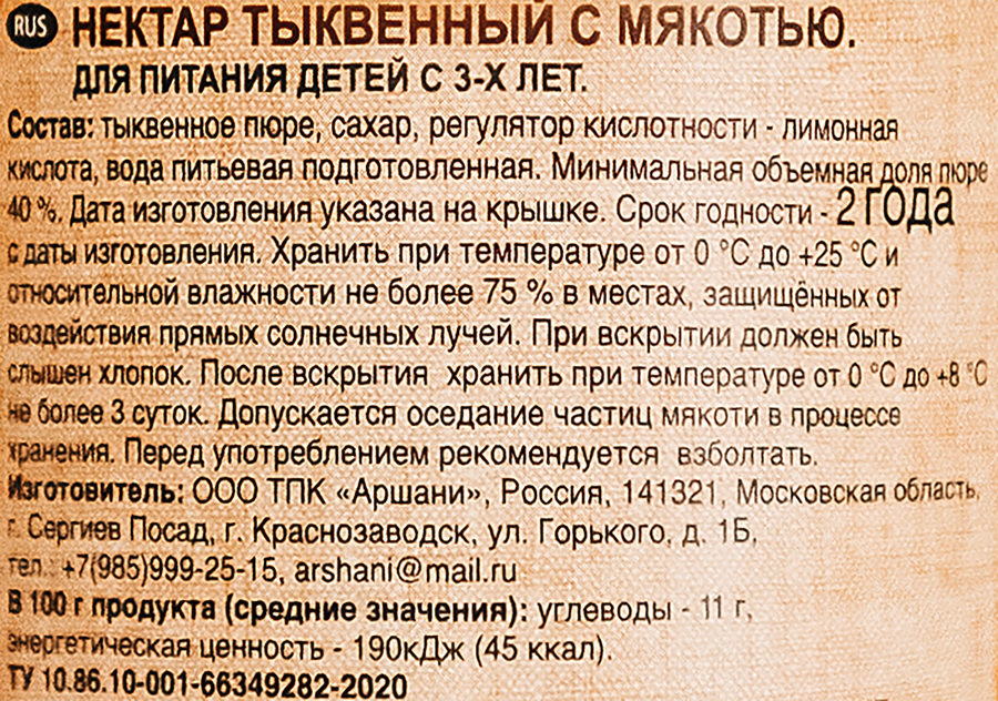 Нектар REVIVAL Тыквенный с мякотью, 0.75л, предпросмотр