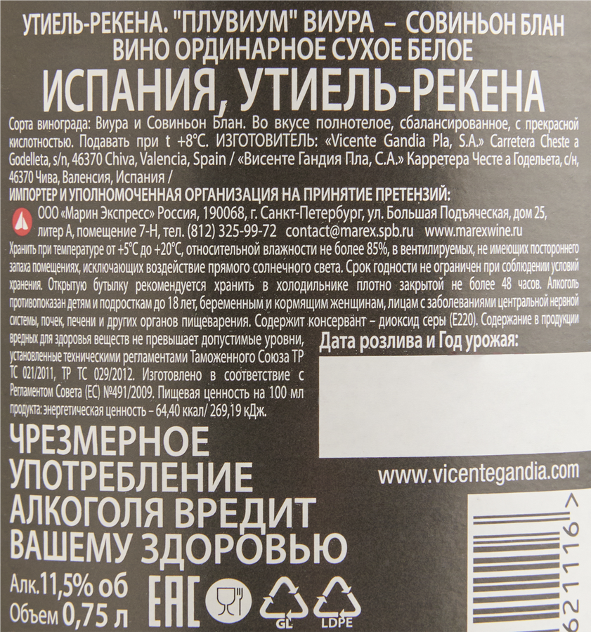 Вино PLUVIUM Утиель-Рекена Виура Совиньон Блан ординарное белое сухое, 0.75л, превью
