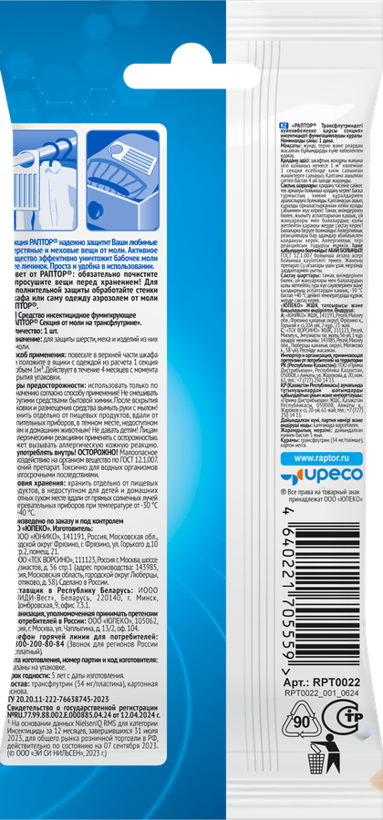Секция от моли РАПТОР на трансфлутрине, 15г, предпросмотр