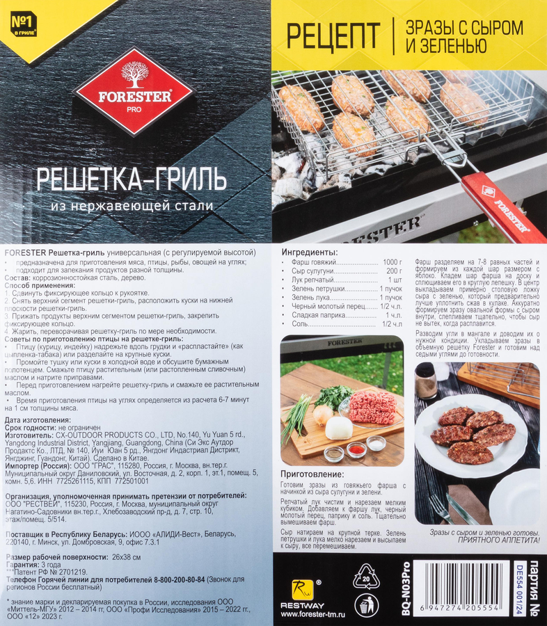 Решетка-гриль FORESTER Pro 26х38см, объемная усиленная, нержавеющая сталь, Арт. BQ-N03Pro, превью