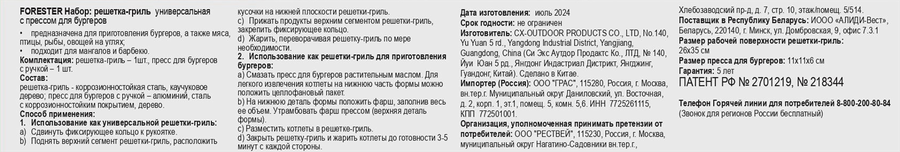 Решетка-гриль FORESTER Pro 26х35см, средняя усиленная с прессом для бургеров, Арт. BQ-N22Pro, предпросмотр