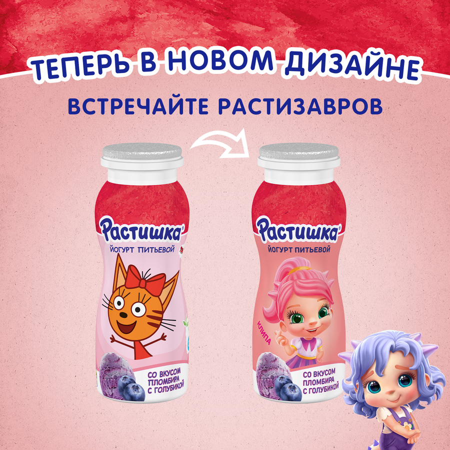 Йогурт питьевой для детей РАСТИШКА Пломбир с голубикой 1,6% обогащенный, без змж, 90г, превью