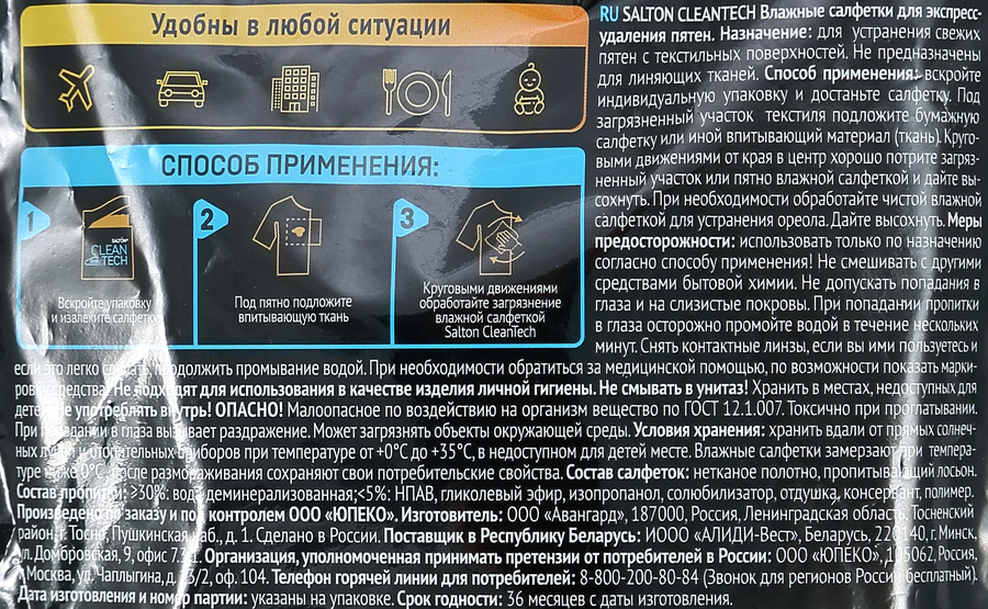 Салфетки влажные от пятен SALTON Cleantech, 7шт, превью