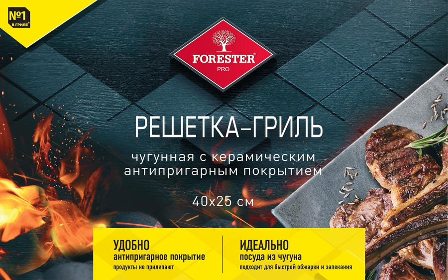 Решетка-гриль для правильных стейков FORESTER Pro 40х25см, чугунная, Арт. CI-065Pro, предпросмотр