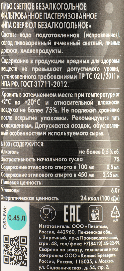 Пиво светлое безалкогольное KONIX BREWERY ИПА Оверфол фильтрованное пастеризованное, 0.45л, предпросмотр