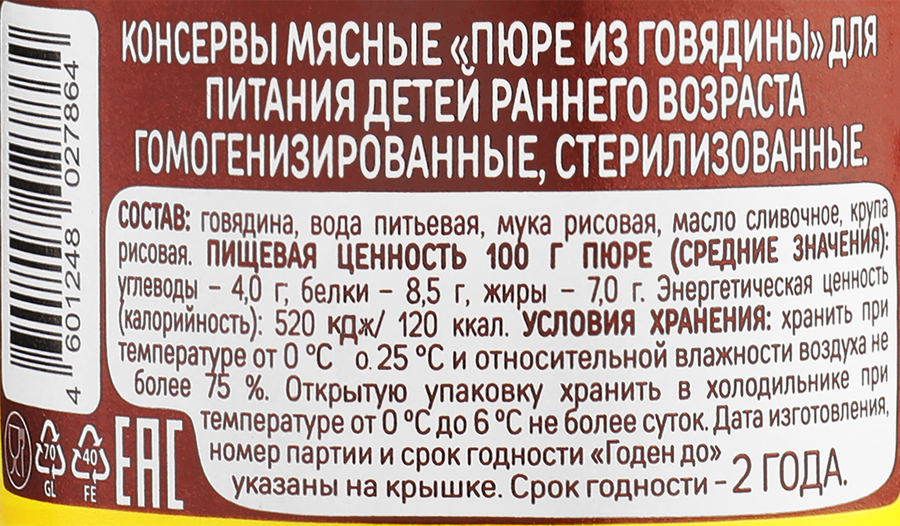 Пюре мясное ДАРЫ КУБАНИ Говядина, с 6 месяцев, 80г, превью