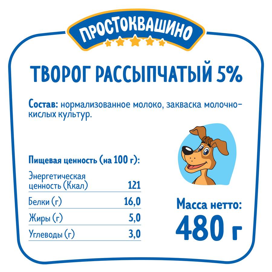 Творог рассыпчатый ПРОСТОКВАШИНО 5%, без змж, 480г, предпросмотр