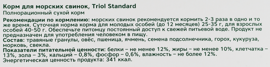 Корм для морских свинок TRIOL Standard, 500г, превью