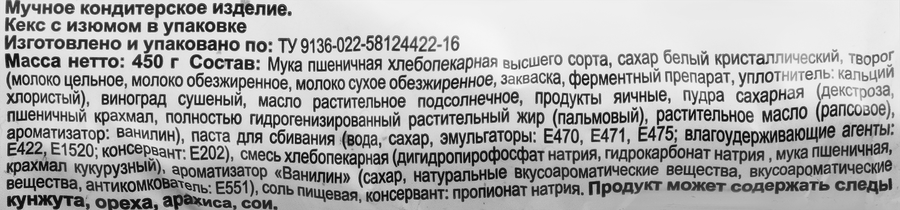Кекс НИЖЕГОРОДСКИЙ ХЛЕБ с изюмом, 450г, предпросмотр