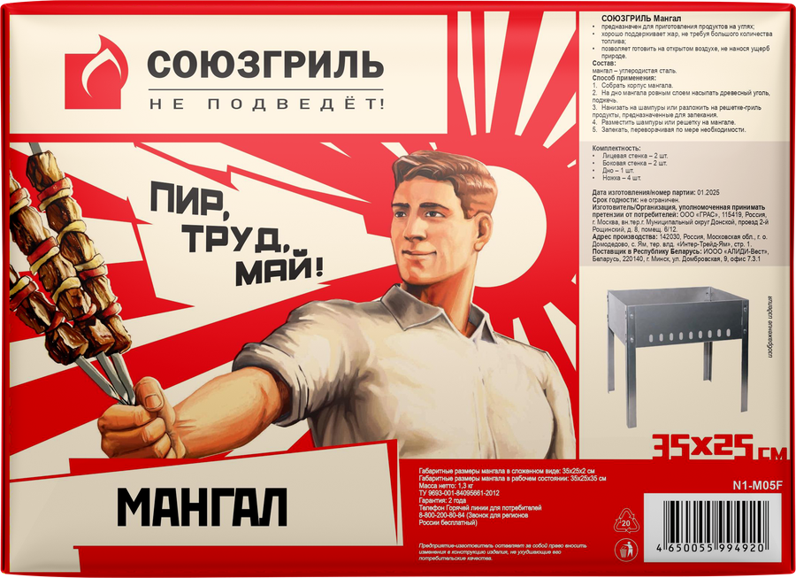 Мангал СОЮЗГРИЛЬ 35х25х35см, Арт. N1-M05F, предпросмотр