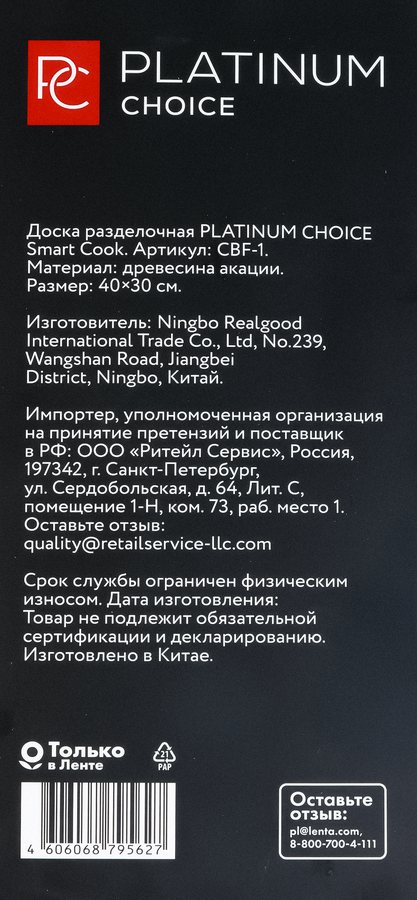 Доска разделочная PLATINUM CHOICE Smart Cook, 40х30см, акация, Арт. CBF-1, предпросмотр